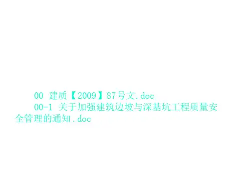 危险性较大的分部分项工程安全专项施工方案编制危险性较