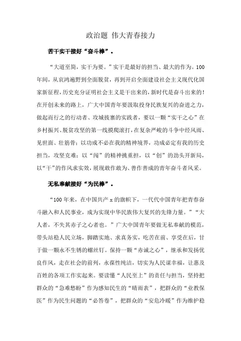 政治题 伟大青春接力
