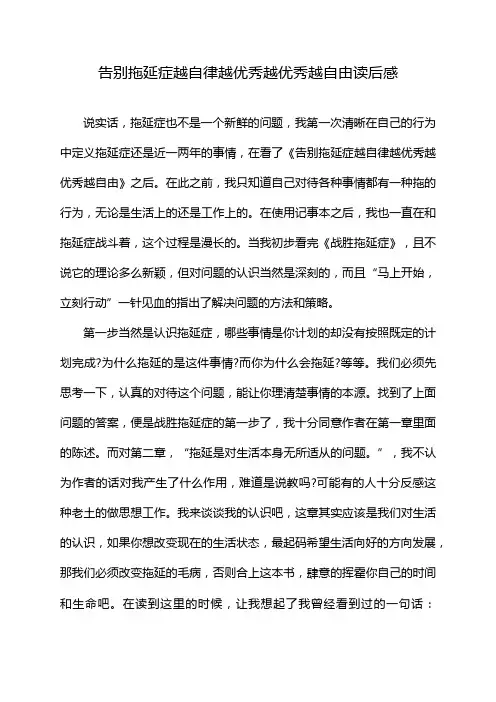 告别拖延症越自律越优秀越优秀越自由读后感