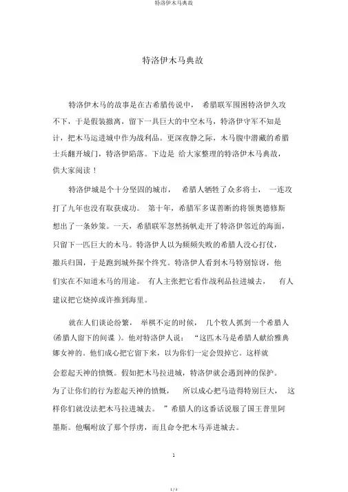 特洛伊木马典故