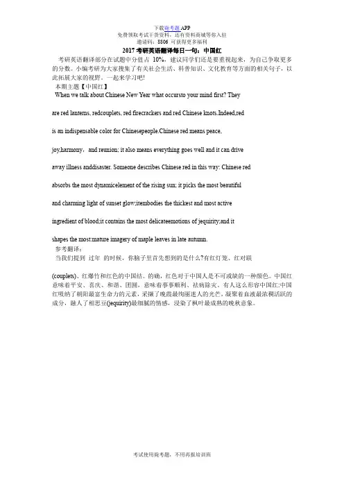 2017考研英语翻译每日一句：中国红_毙考题