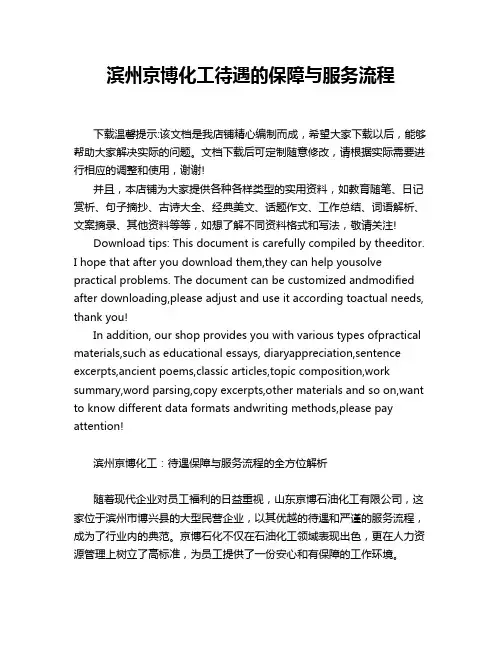 滨州京博化工待遇的保障与服务流程