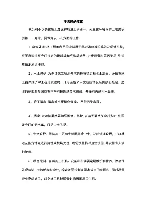环境保护措施 (详细)