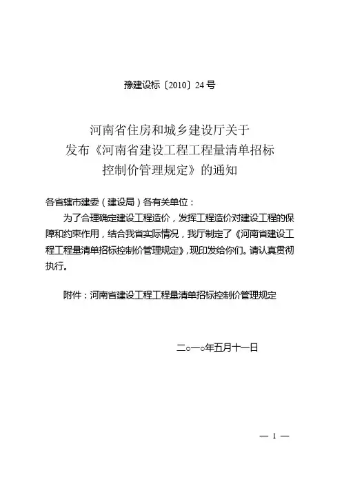 河南省建设工程工程量清单招标控制价管理规定