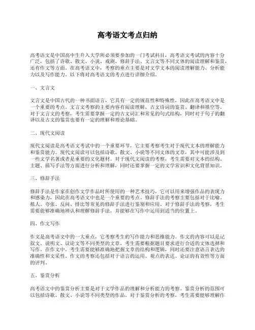 高考语文考点归纳