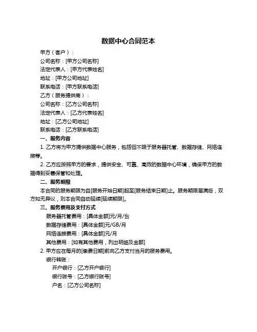 数据中心合同范本