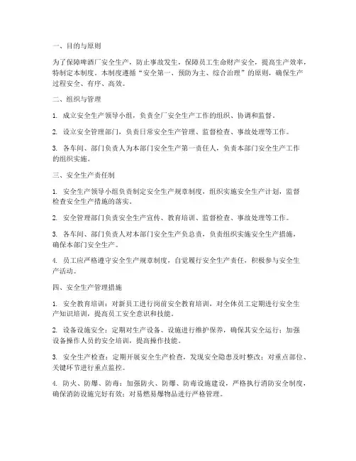 啤酒厂安全管理制度