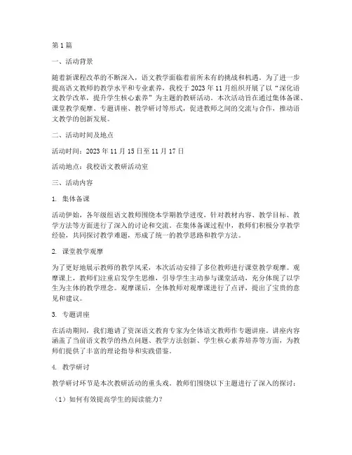 十一月语文教研活动简报(3篇)