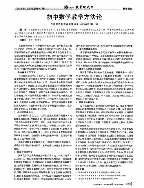 初中数学教学方法论