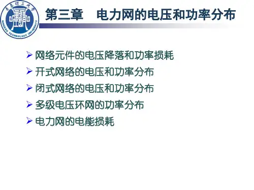 电力系统分析第三章