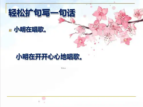 二年级下册五单元写话描写小动物课件