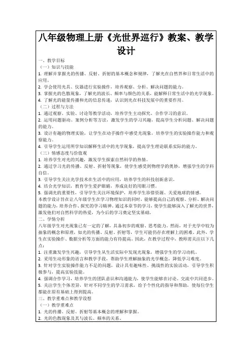 八年级物理上册《光世界巡行》教案、教学设计