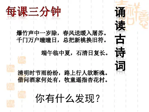 22.中国传统节日的起源-课件ppt