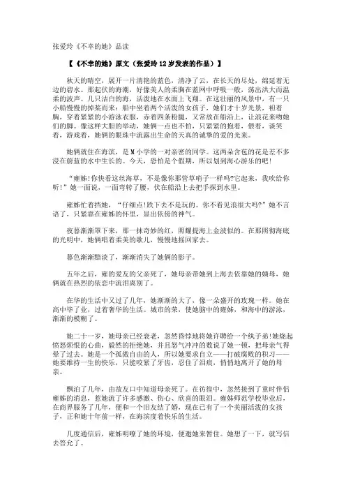 张爱玲《不幸的她》品读