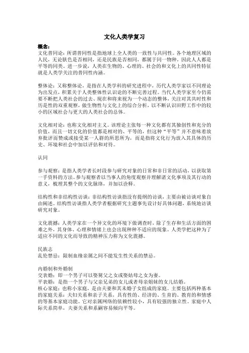 文化人类学复习资料