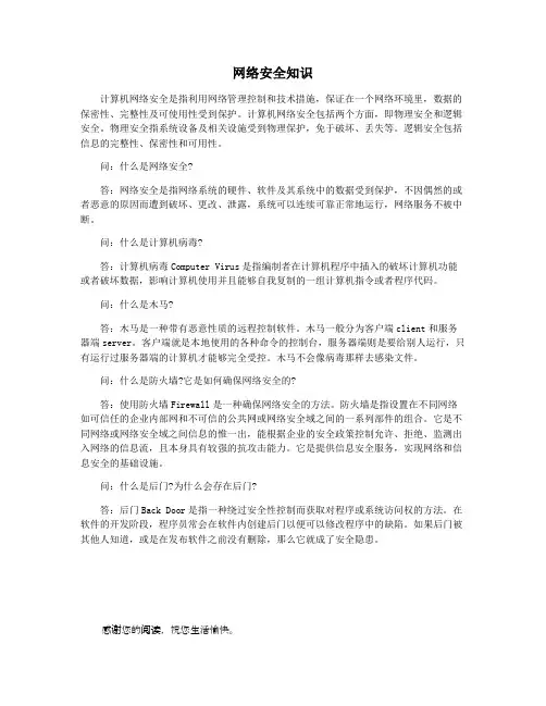 网络安全知识