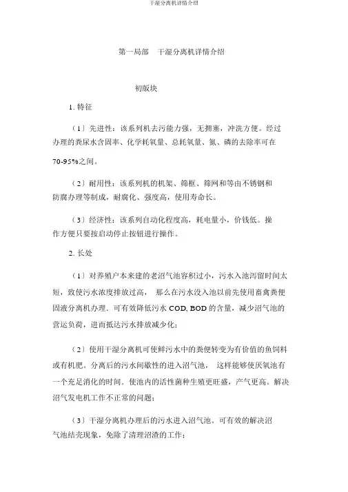 干湿分离机详情介绍