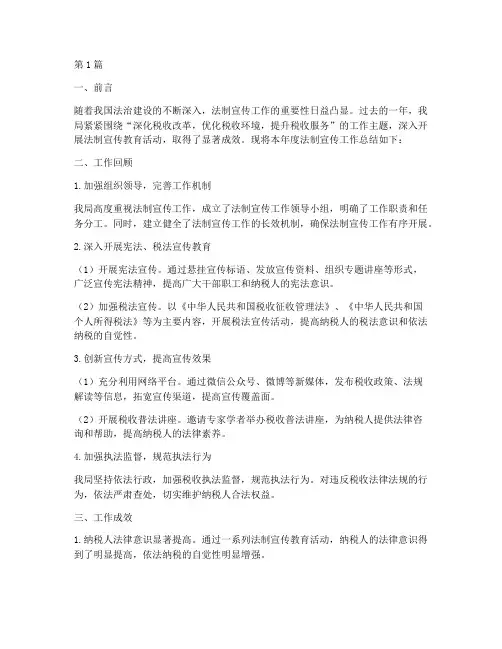 法制宣传年度总结_地税(3篇)