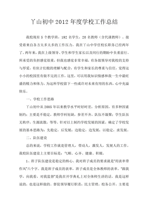 2012年度学校工作总结