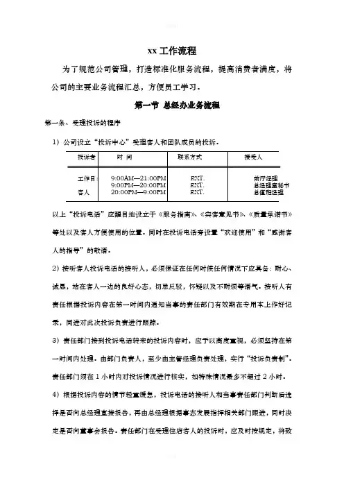 五星级酒店主要环节工作流程