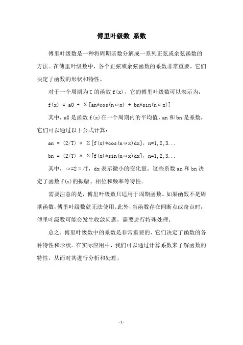 傅里叶级数 系数
