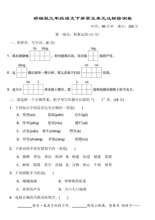 部编版三年级语文下册第五单元 达标测试卷2套 附答案