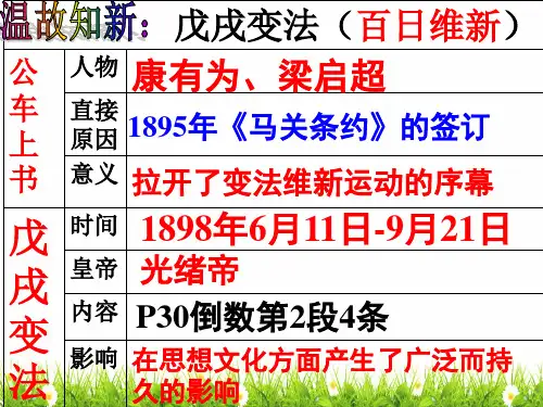 最新人教部编版八年级历史上册第7课《抗击八国联军》教学课件