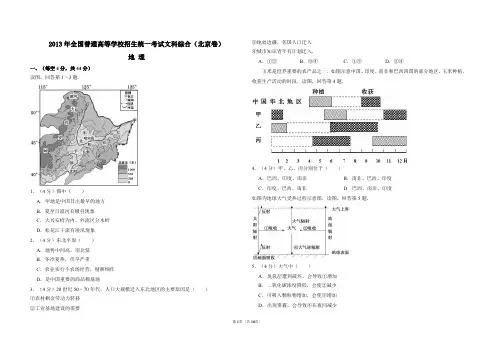 2013年北京市高考地理试卷(含解析版)