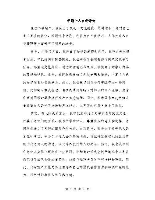学期个人自我评价（2篇）