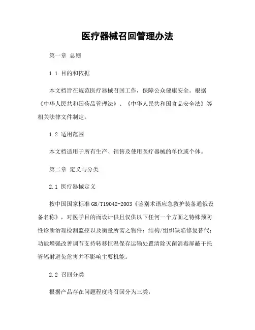 医疗器械召回管理办法