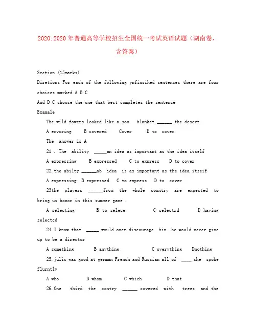 2020年普通高等学校招生全国统一考试英语试题(湖南卷,含答案)