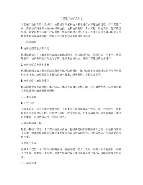 工程施工知识点汇总