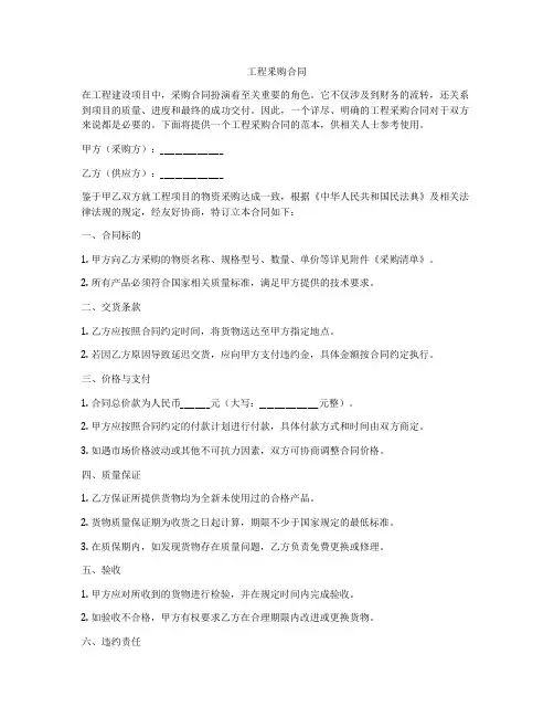 工程釆购合同
