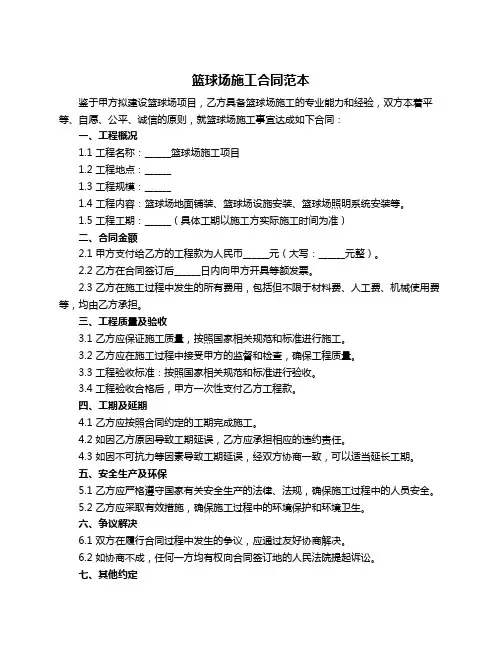 篮球场施工合同范本