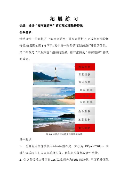 项目八 设计“海南旅游网”首页焦点图轮播特效[2页]