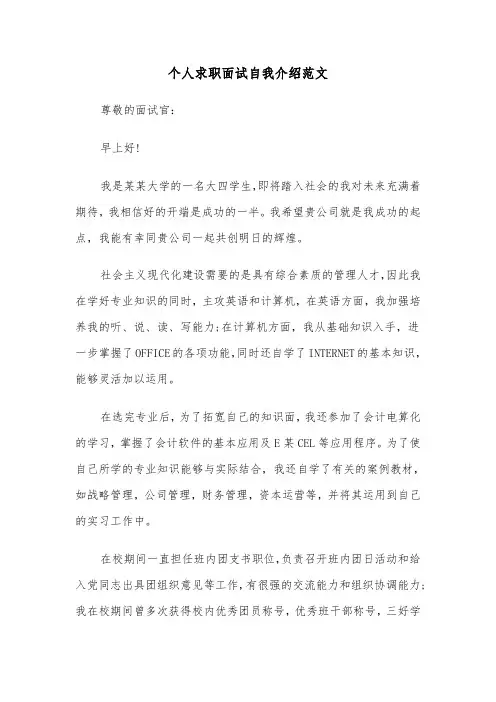 个人求职面试自我介绍范文(五篇)