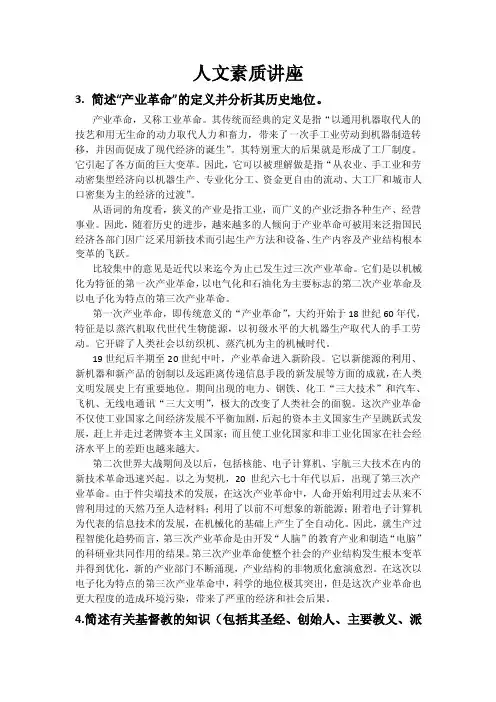 人文素质讲座