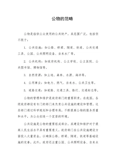 公物的范畴