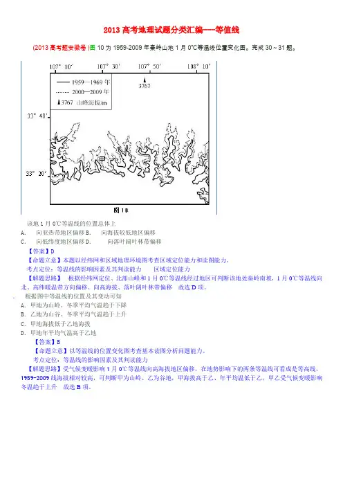 高考真题--等值线