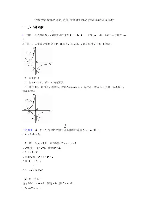 中考数学 反比例函数 培优 易错 难题练习(含答案)含答案解析