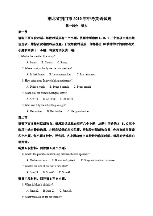 2019年中考真题精品解析 英语(荆门卷)精编word版(原卷+解析版)含答案