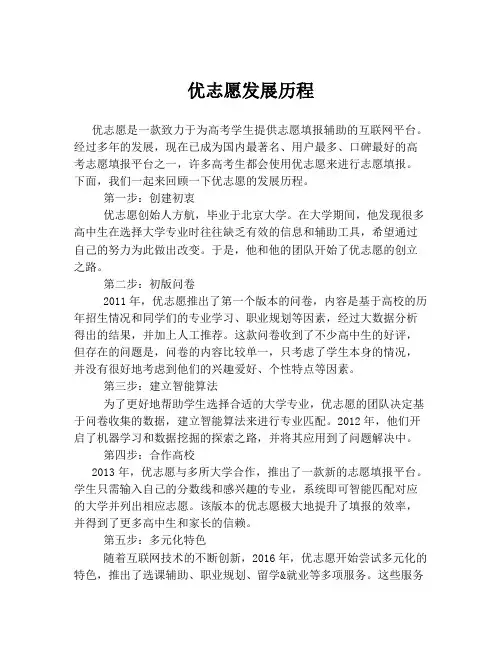 优志愿发展历程