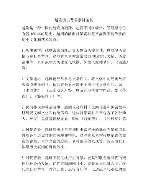 越剧演出背景素材鉴赏
