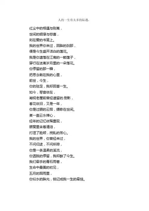 情感散文诗我的世界你曾经来过