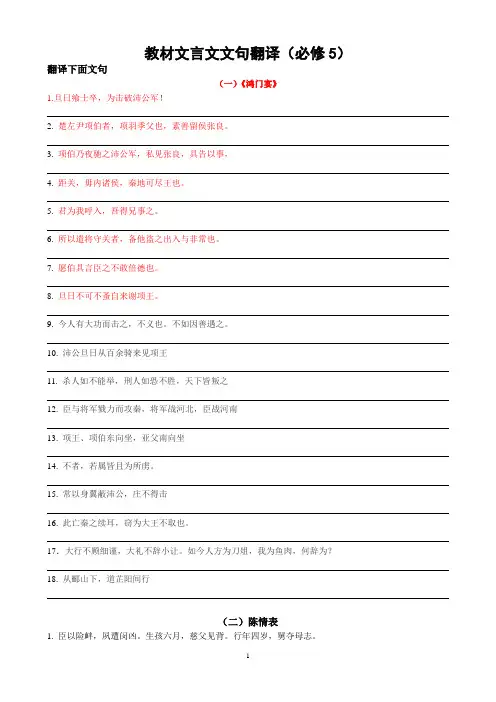 必修5文句翻译精选