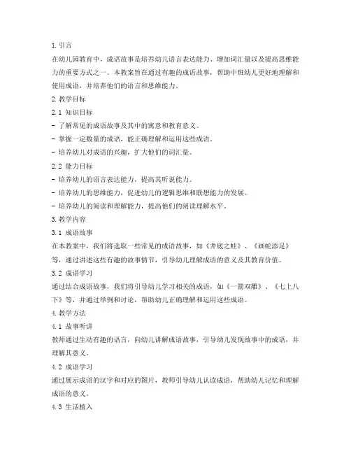 成语故事教案幼儿园中班