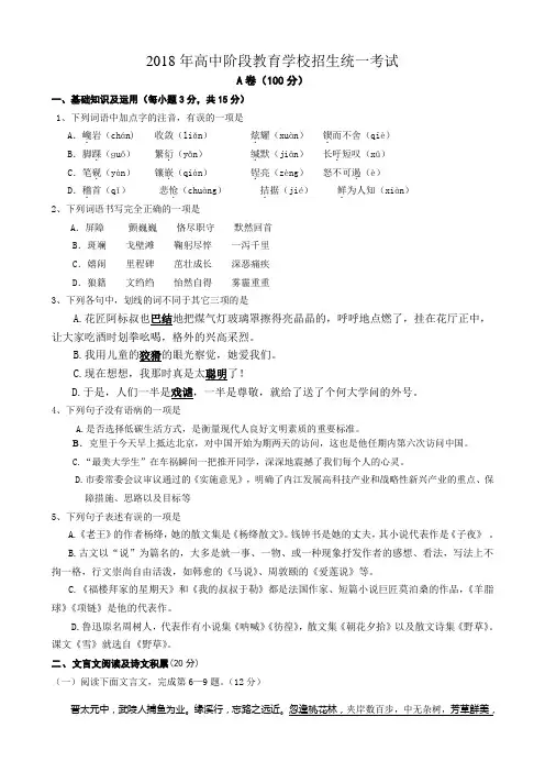 四川省内江市2018年中考语文试题及答案