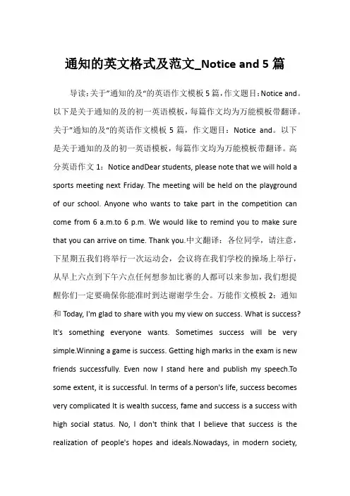 2022年通知的英文格式及范文_Notice and 5篇