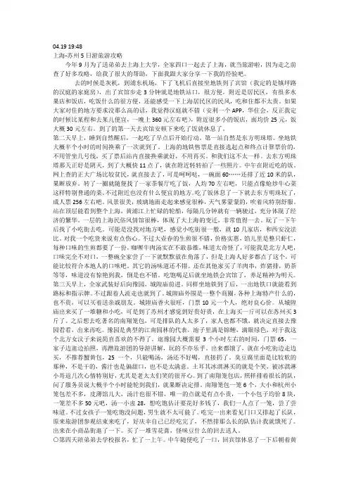 上海——苏州5日游攻略