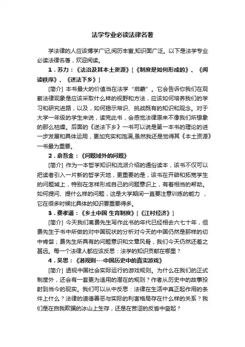 法学专业必读法律名著